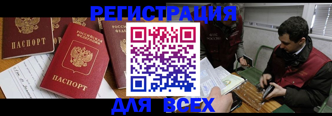прописка в Валуйках