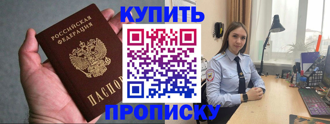 временная регистрация надежно в Валуйках