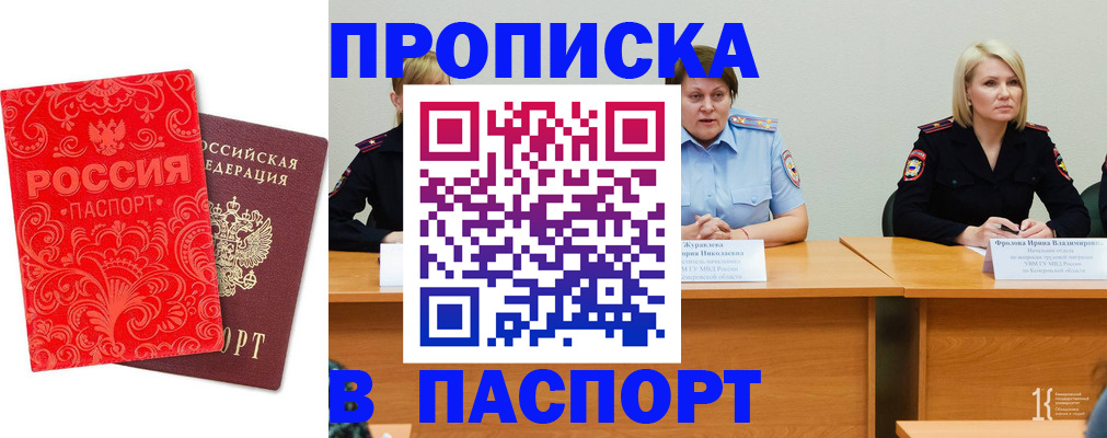 прописка ребенка в Валуйках