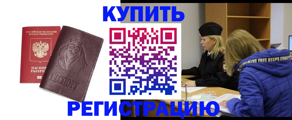 временная регистрация 2025 в Валуйках