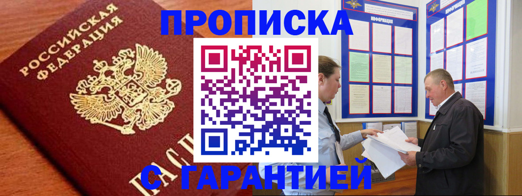 временная регистрация в квартире в Валуйках