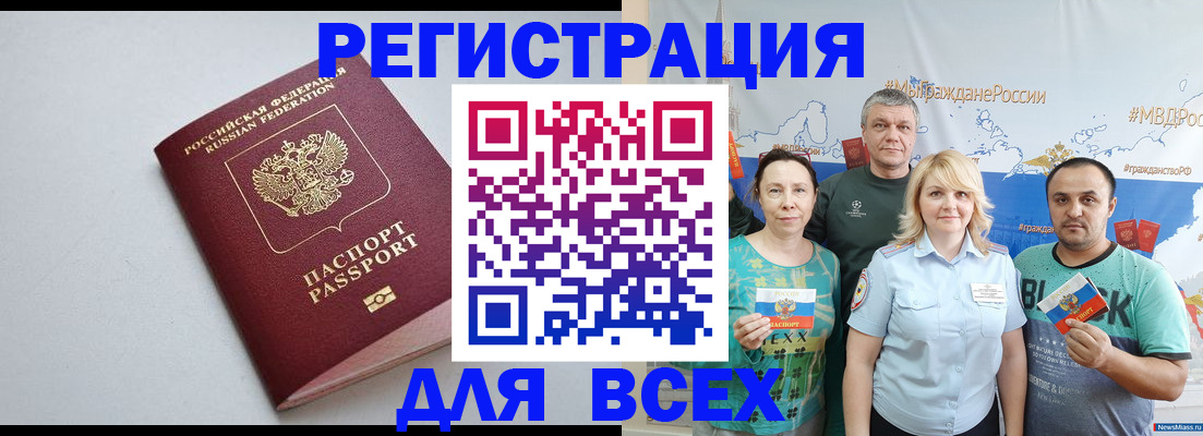 прописка паспорт в Валуйках